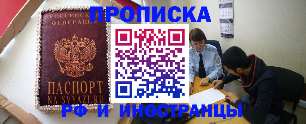 временная регистрация недорого в Борисоглебске