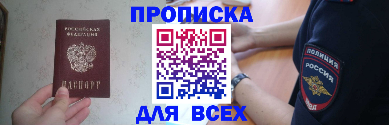 временная регистрация купить в Борисоглебске