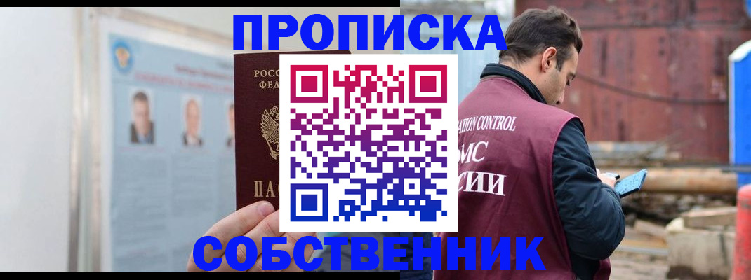 прописка законно в Борисоглебске